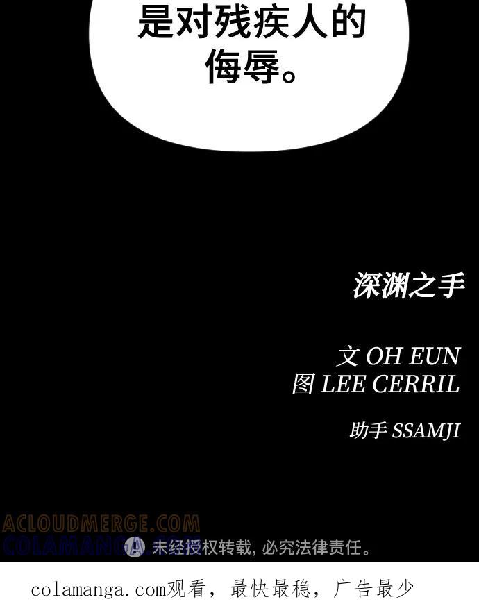 《深渊之手》[第三季] 第25话 宋冬仙（1） 第37页