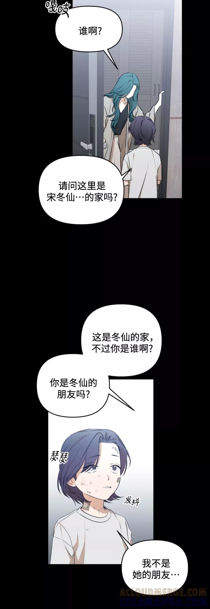 《深渊之手》[第三季] 第25话 宋冬仙（1） 第29页