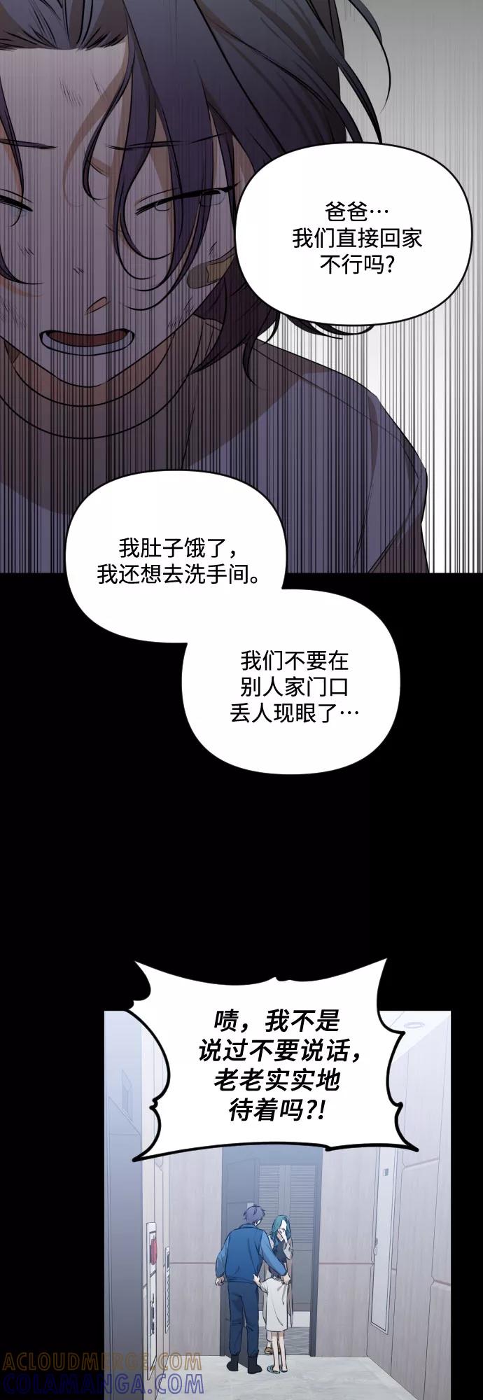 《深渊之手》[第三季] 第25话 宋冬仙（1） 第33页