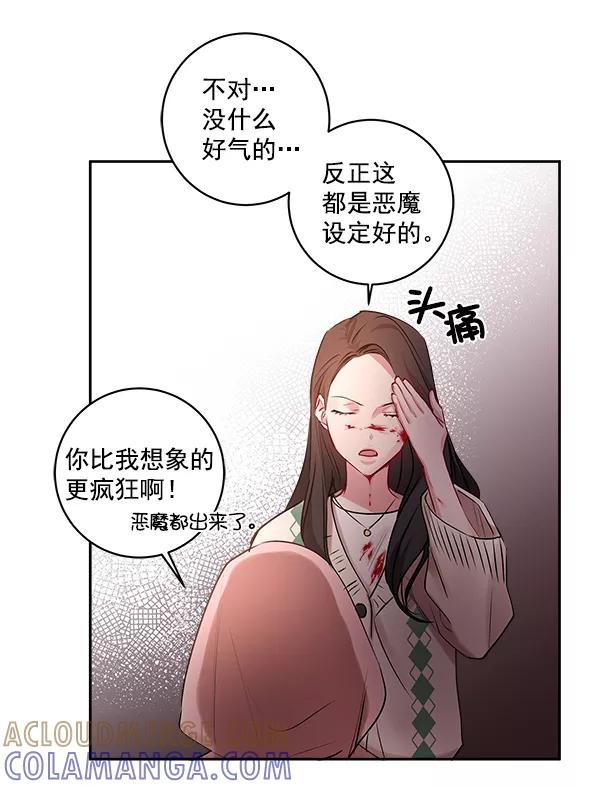 《独家恋爱指令》第9话 第13页