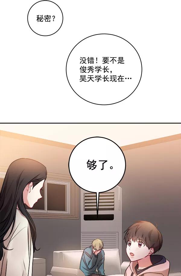 《独家恋爱指令》第9话 第57页