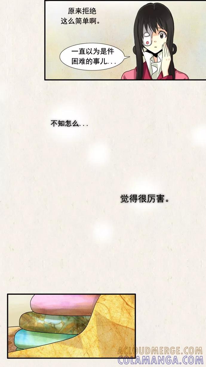 《牛郎和织女》第9话 第21页
