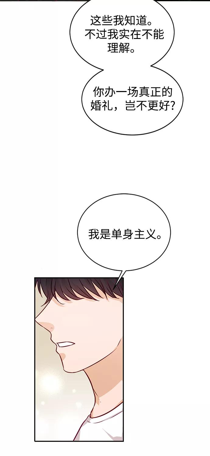 《烈女朴氏契约结婚》第9话 第47页