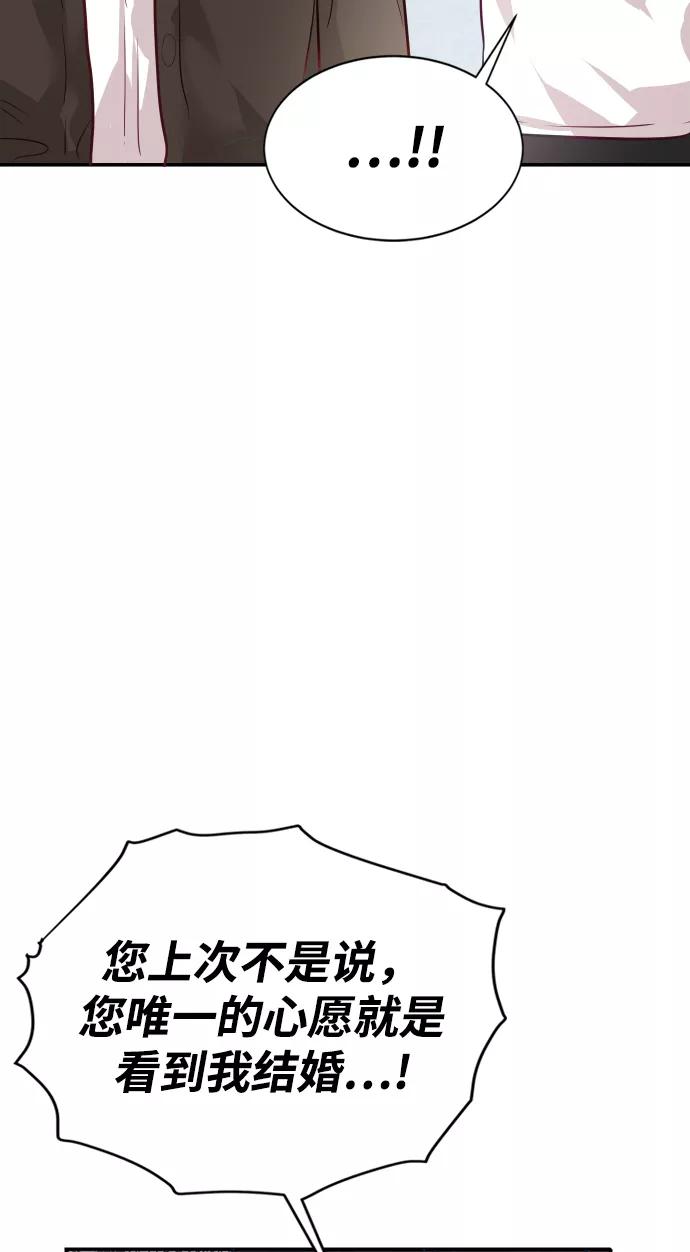 《烈女朴氏契约结婚》第9话 第35页