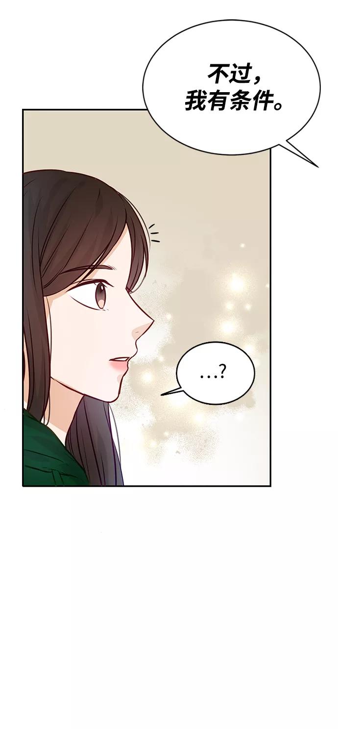 《烈女朴氏契约结婚》第9话 第66页