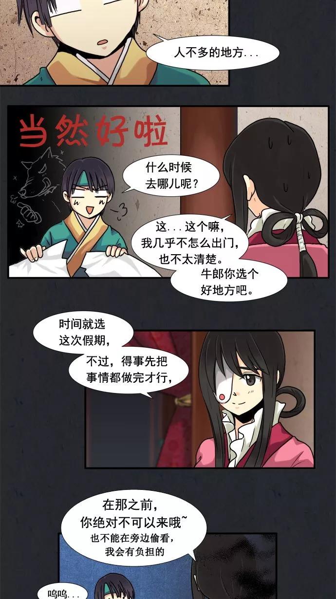 《牛郎和织女》第9话 第4页