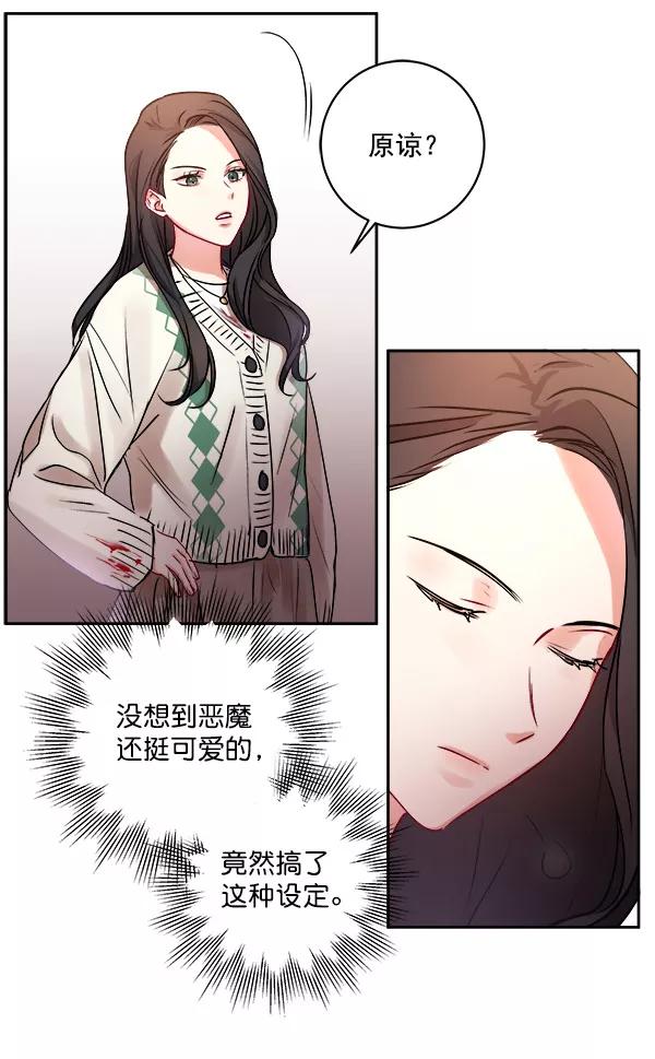 《独家恋爱指令》第9话 第51页