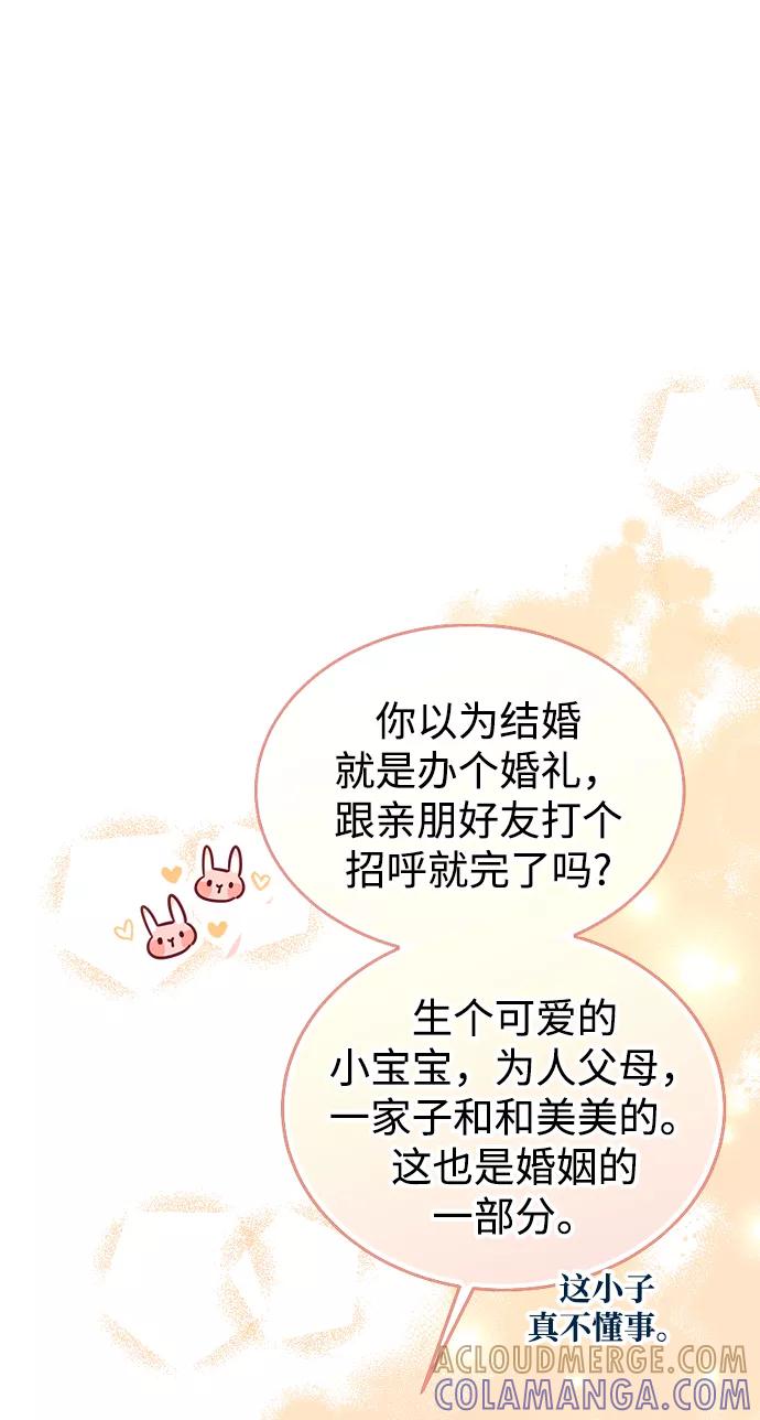 《烈女朴氏契约结婚》第9话 第37页