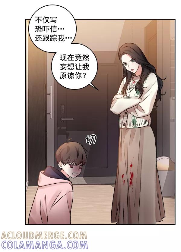 《独家恋爱指令》第9话 第37页