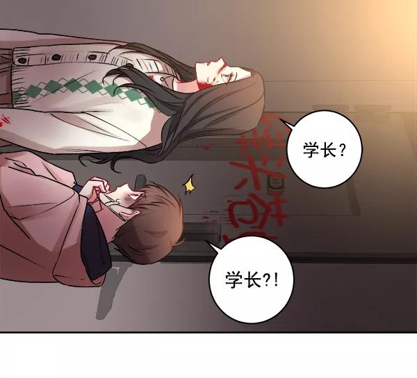 《独家恋爱指令》第9话 第29页