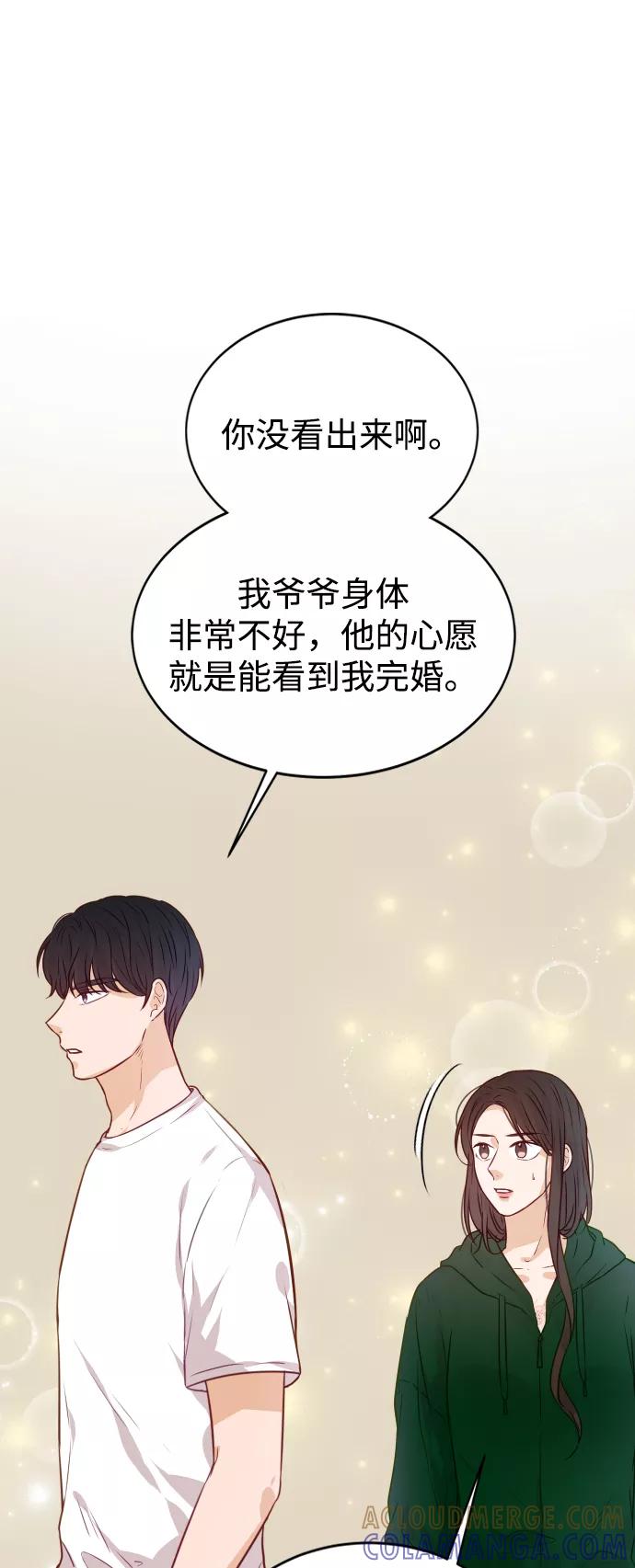 《烈女朴氏契约结婚》第9话 第46页