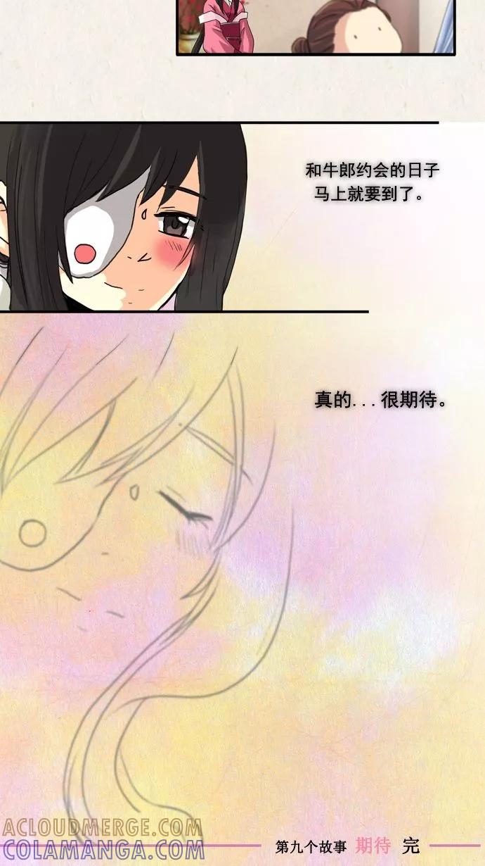 《牛郎和织女》第9话 第25页