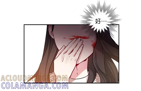 《独家恋爱指令》第9话 第25页