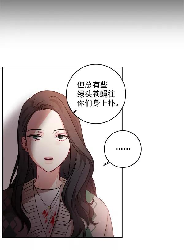 《独家恋爱指令》第9话 第47页