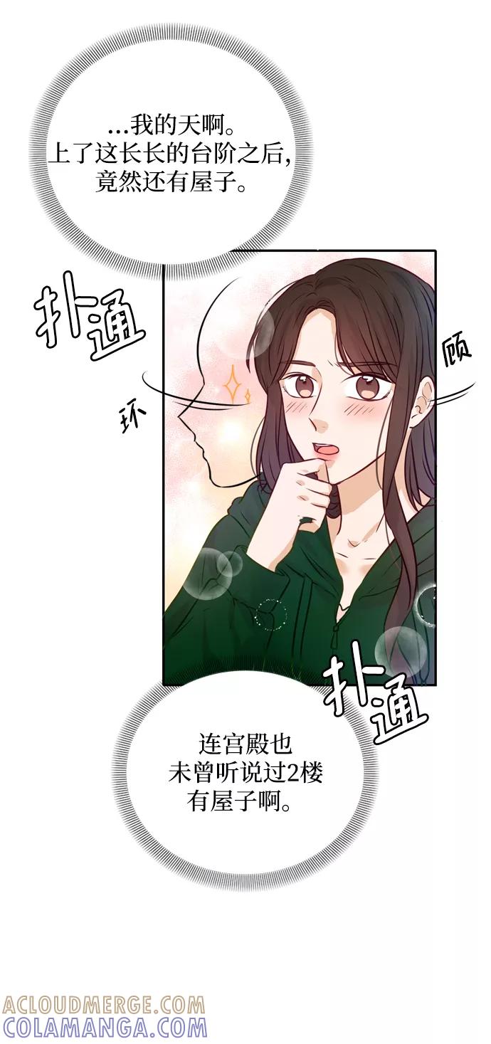 《烈女朴氏契约结婚》第9话 第73页