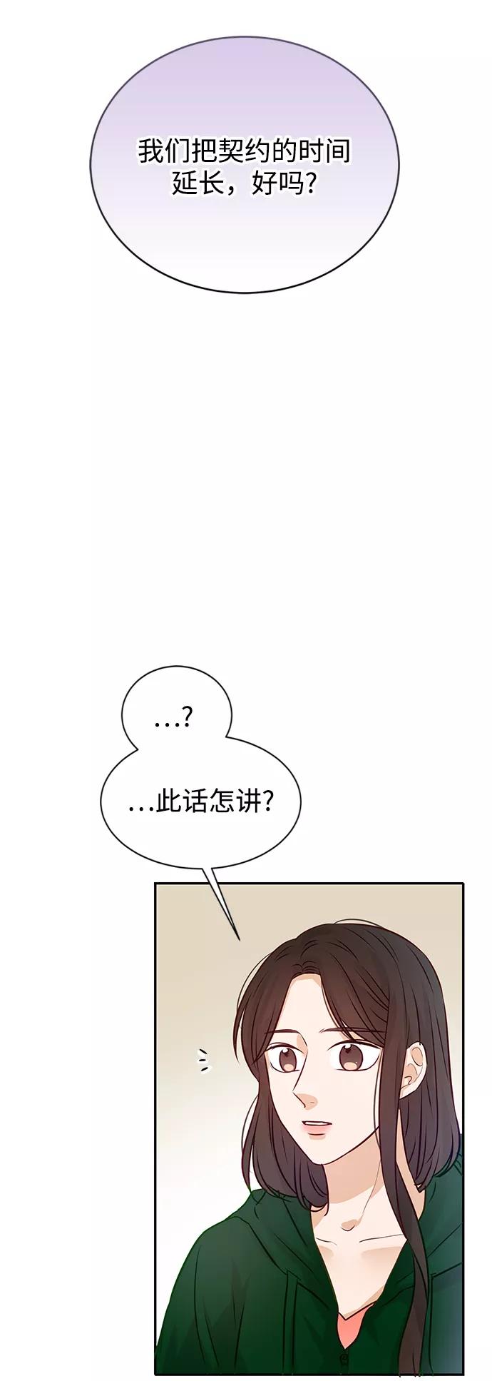 《烈女朴氏契约结婚》第9话 第51页