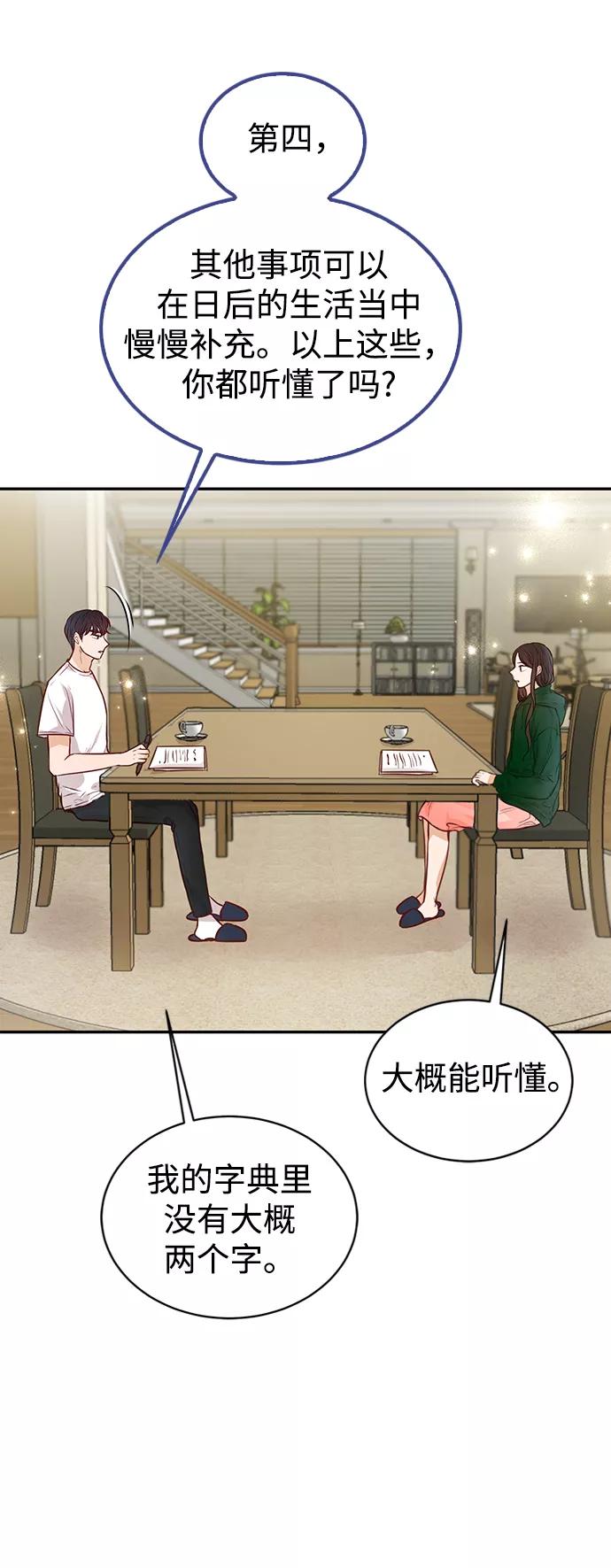 《烈女朴氏契约结婚》第9话 第69页