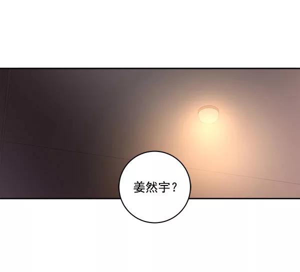《独家恋爱指令》第9话 第27页