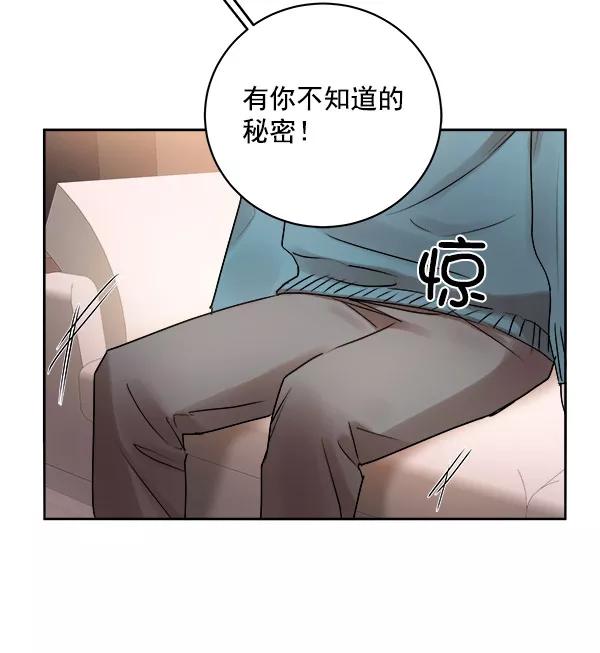 《独家恋爱指令》第9话 第56页
