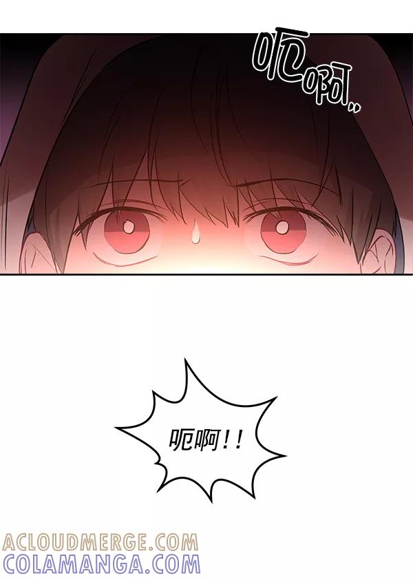 《独家恋爱指令》第9话 第16页