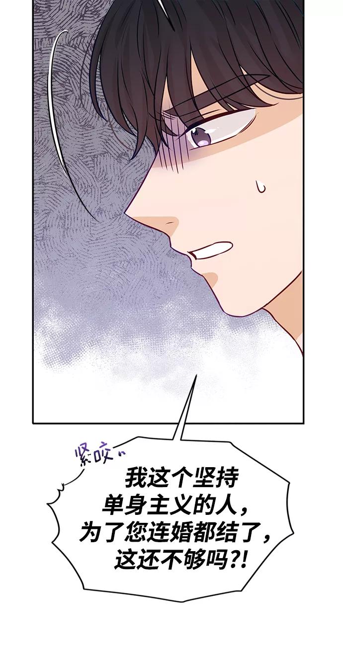 《烈女朴氏契约结婚》第9话 第36页