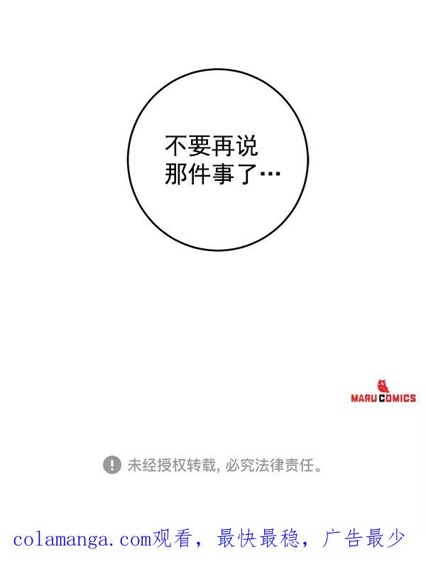 《独家恋爱指令》第9话 第60页