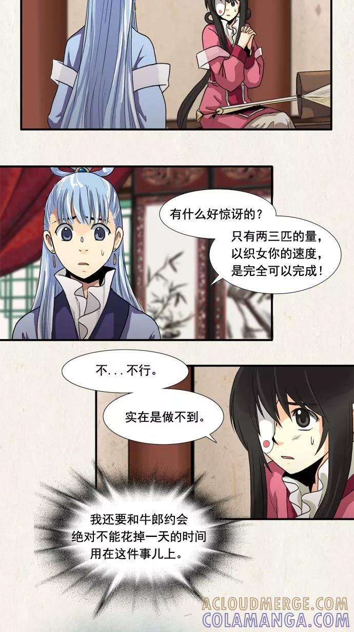 《牛郎和织女》第9话 第17页
