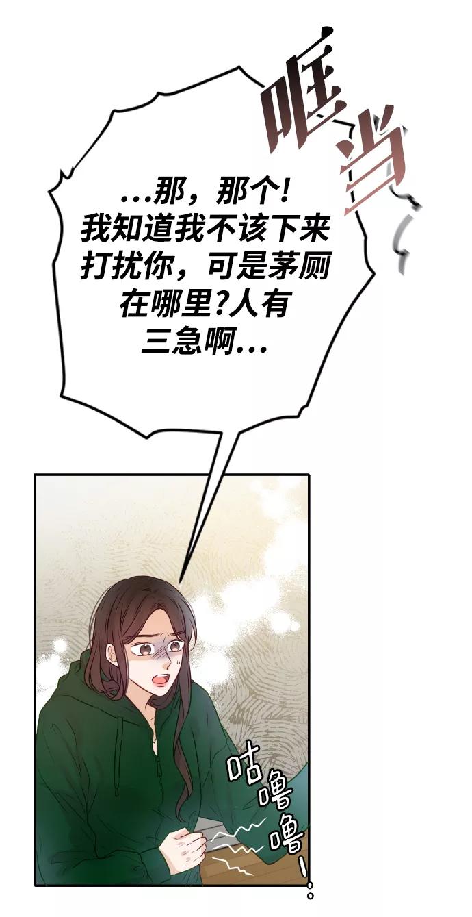 《烈女朴氏契约结婚》第9话 第81页