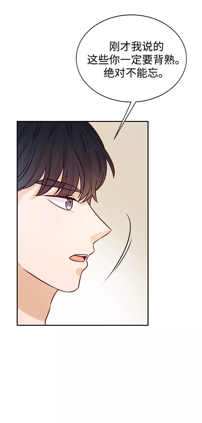 《烈女朴氏契约结婚》第9话 第57页