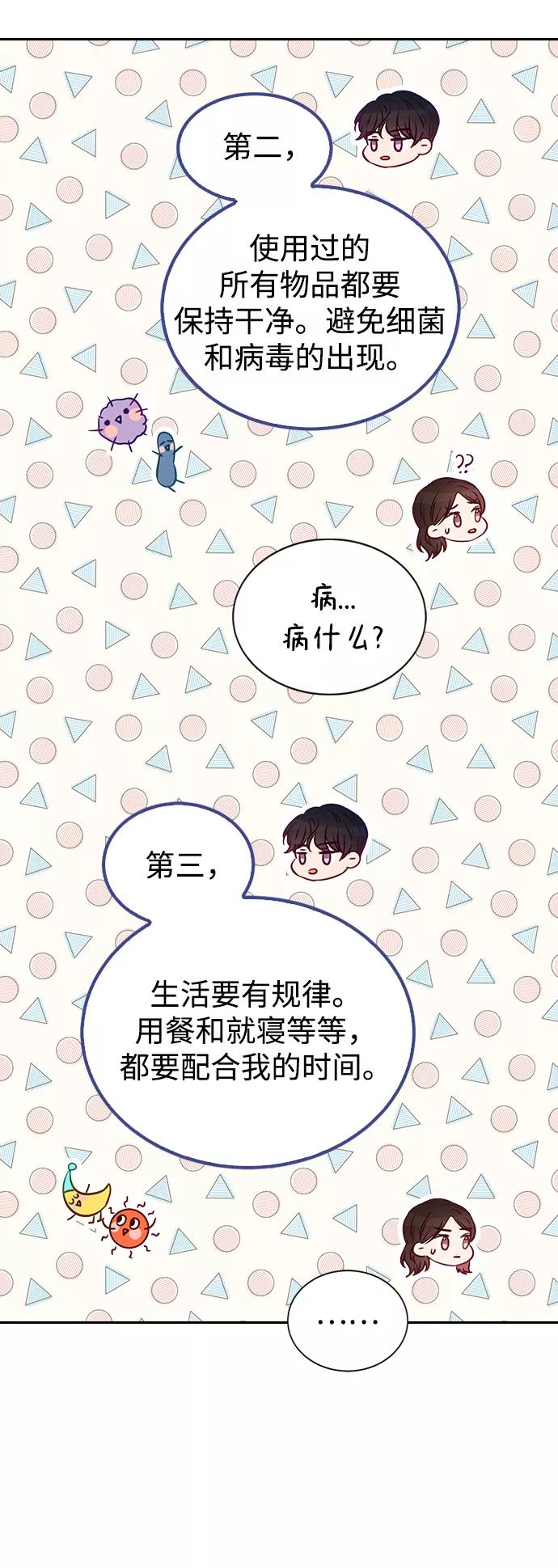《烈女朴氏契约结婚》第9话 第68页