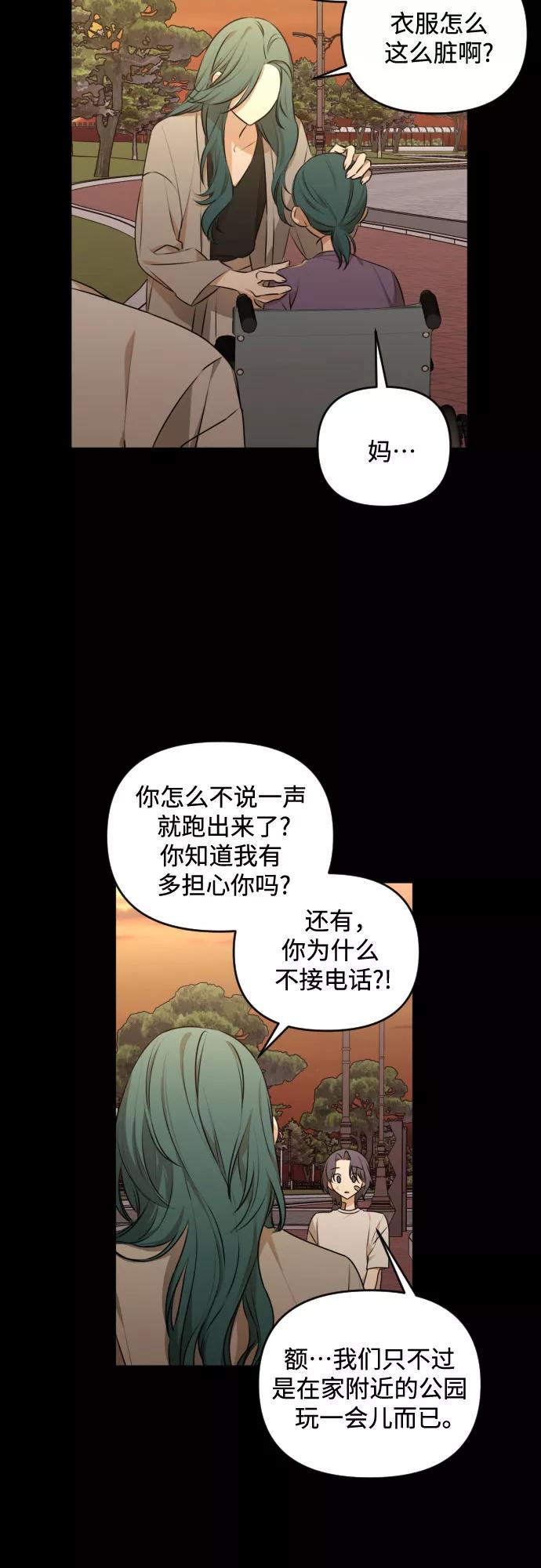 《深渊之手》[第三季] 第26话 宋冬仙（2） 第18页
