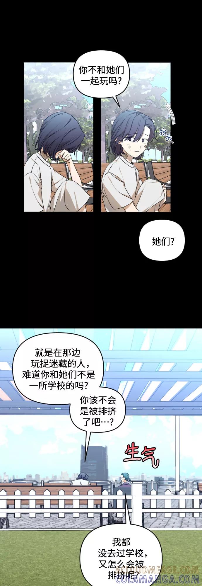 《深渊之手》[第三季] 第26话 宋冬仙（2） 第7页