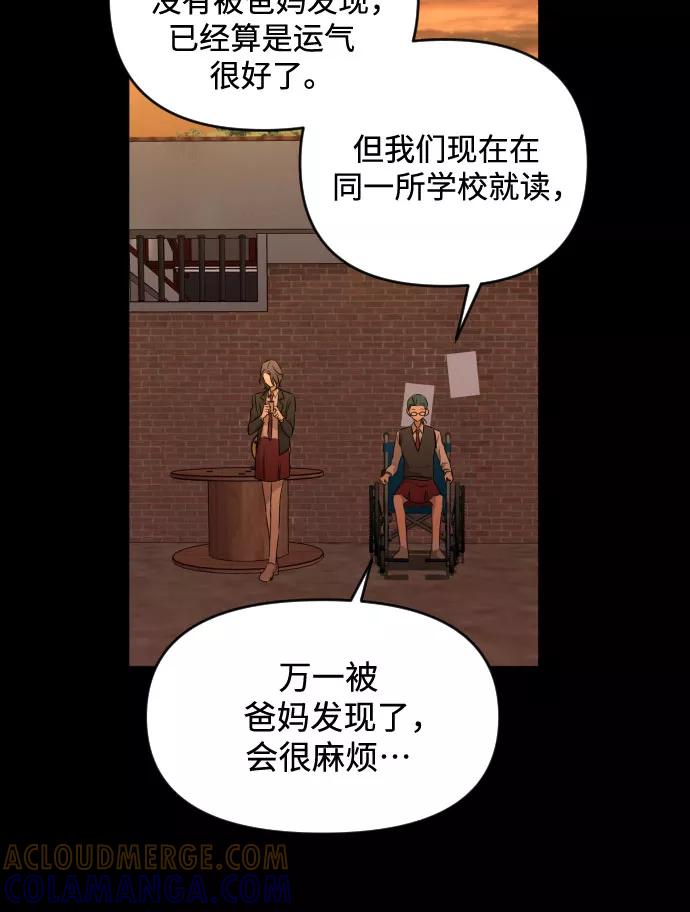 《深渊之手》[第三季] 第26话 宋冬仙（2） 第29页