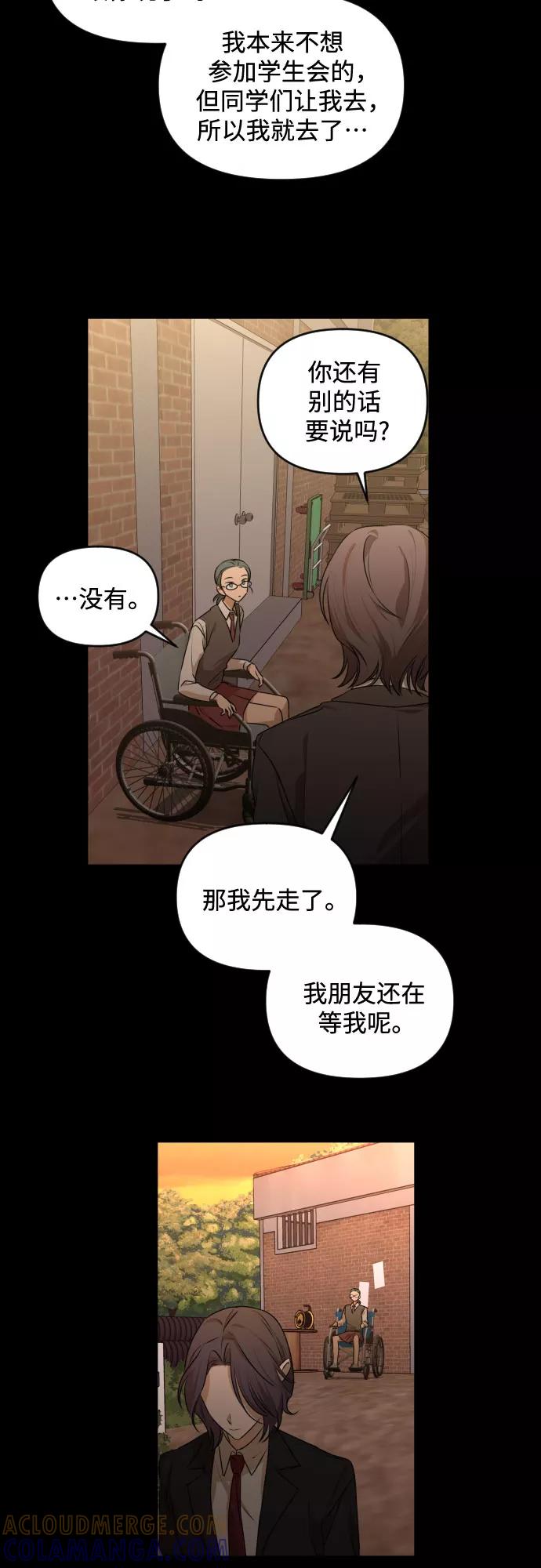 《深渊之手》[第三季] 第26话 宋冬仙（2） 第31页