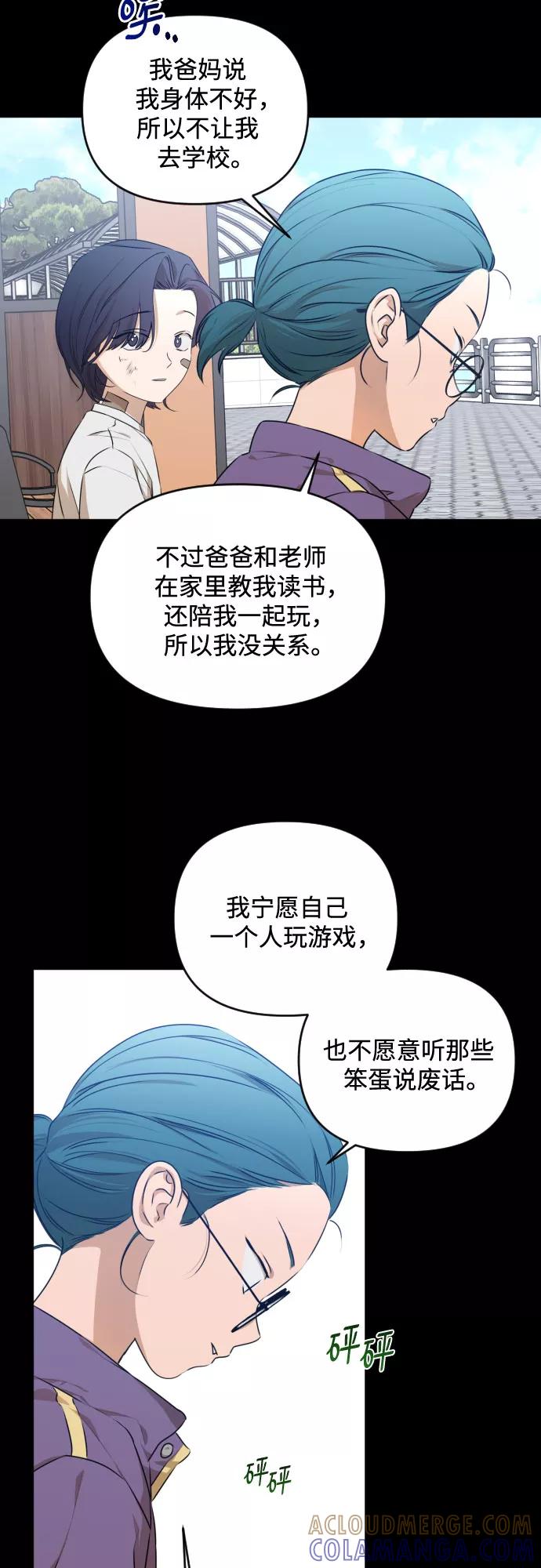 《深渊之手》[第三季] 第26话 宋冬仙（2） 第9页