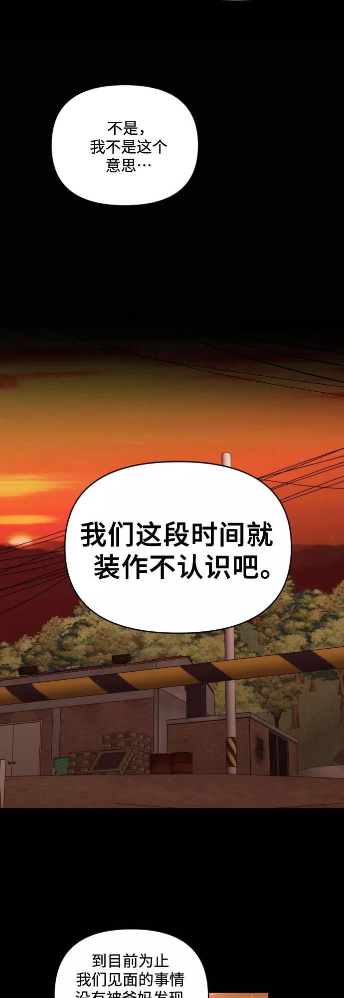 《深渊之手》[第三季] 第26话 宋冬仙（2） 第28页