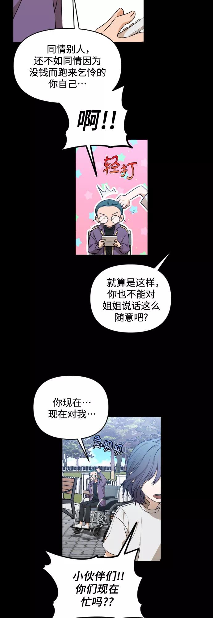 《深渊之手》[第三季] 第26话 宋冬仙（2） 第10页