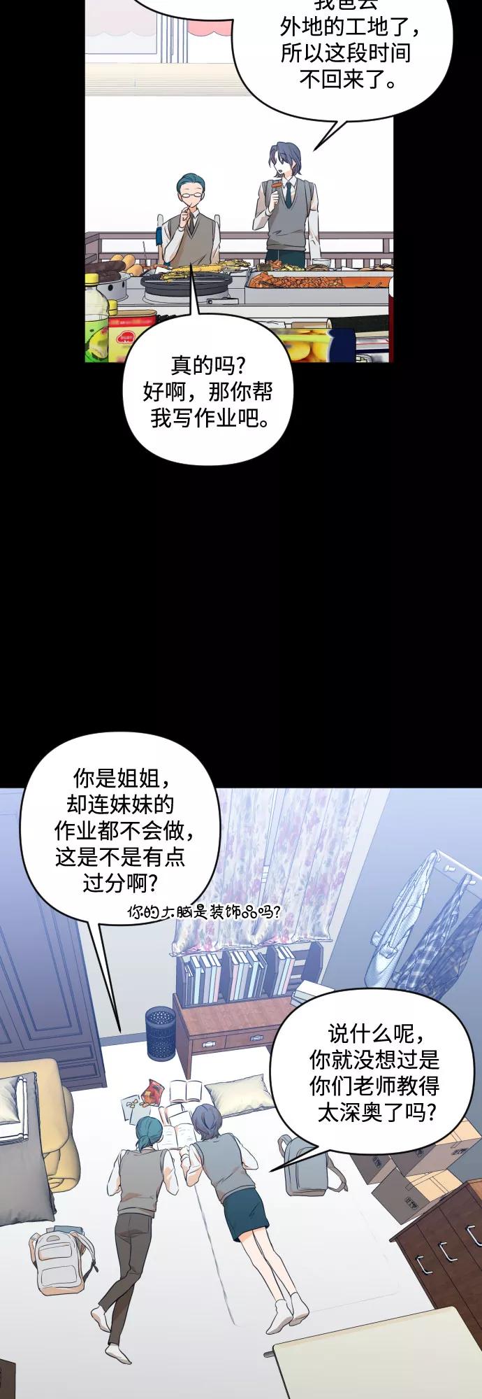 《深渊之手》[第三季] 第26话 宋冬仙（2） 第26页