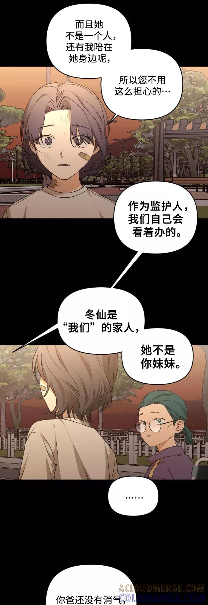 《深渊之手》[第三季] 第26话 宋冬仙（2） 第19页