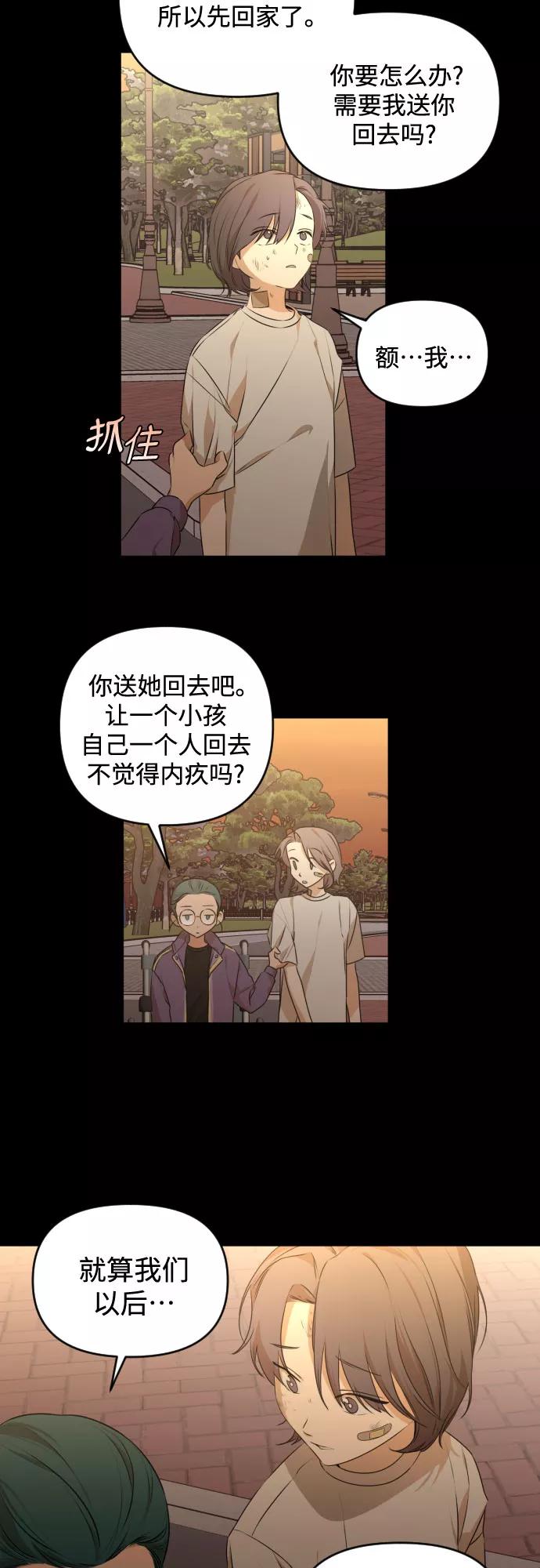 《深渊之手》[第三季] 第26话 宋冬仙（2） 第20页
