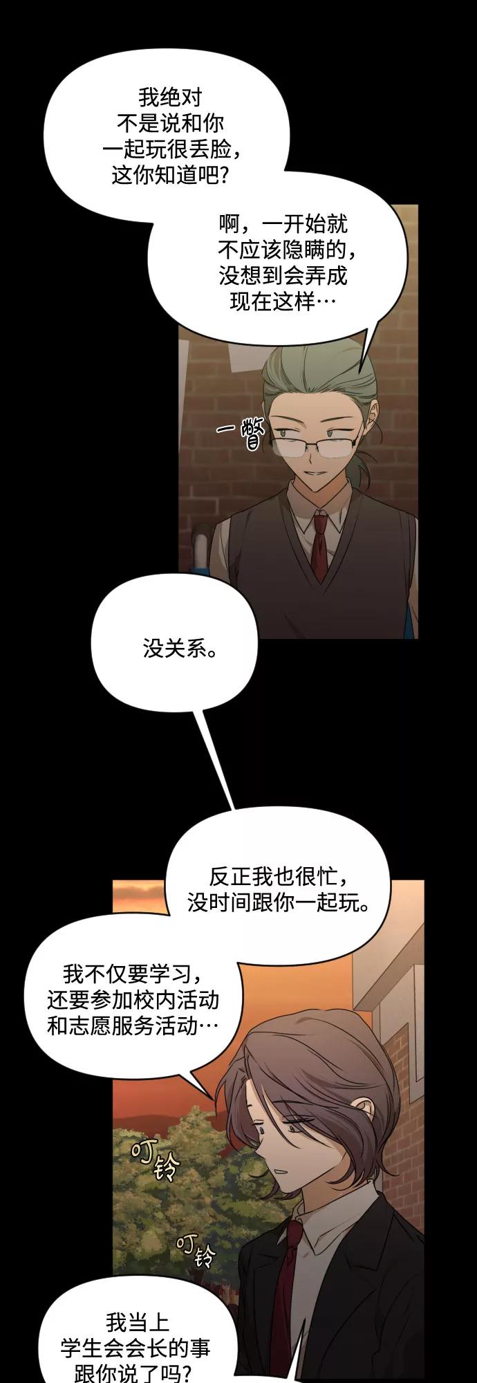 《深渊之手》[第三季] 第26话 宋冬仙（2） 第30页