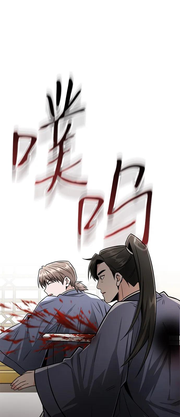 《独剑复残门》第29话 第2页
