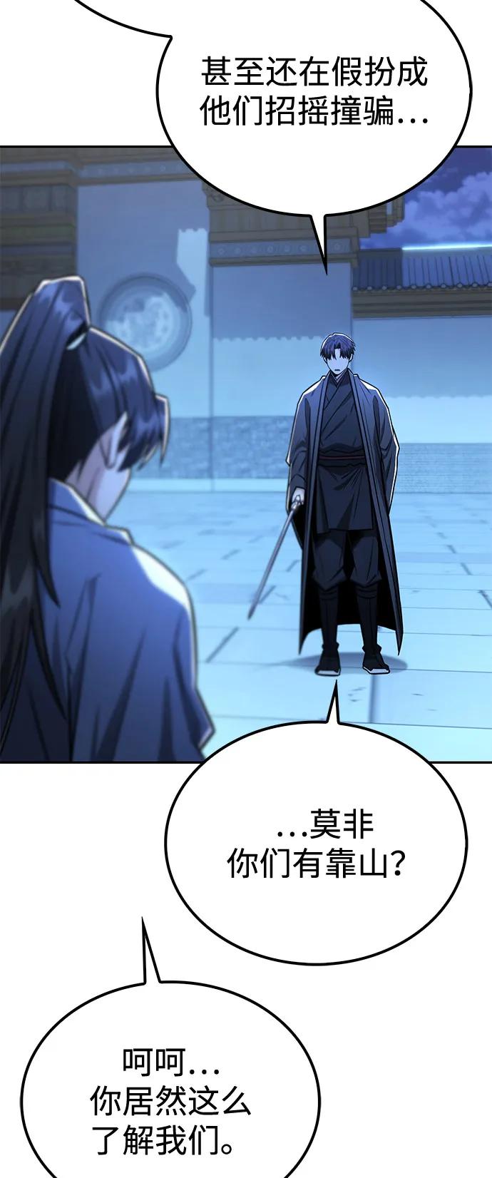 《独剑复残门》第29话 第56页