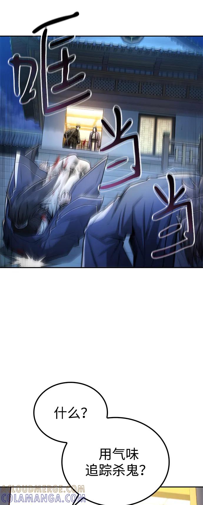 《独剑复残门》第29话 第7页