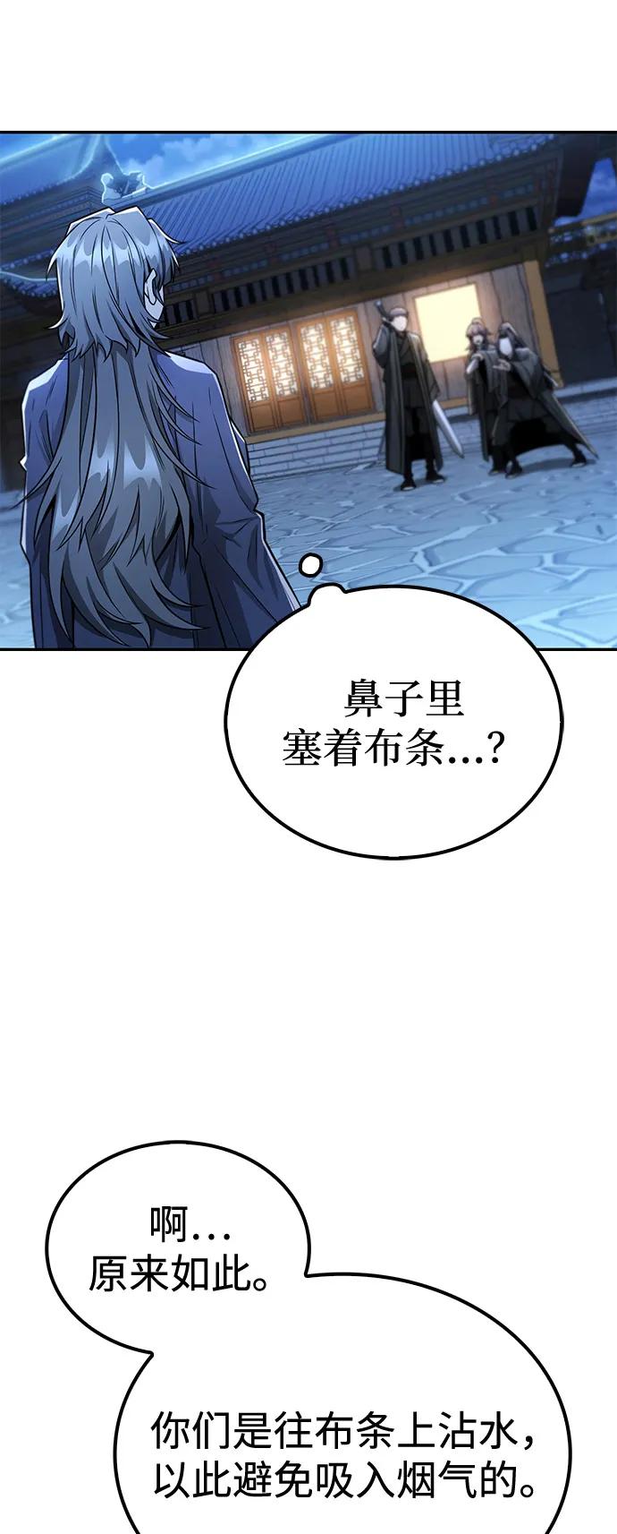 《独剑复残门》第29话 第29页