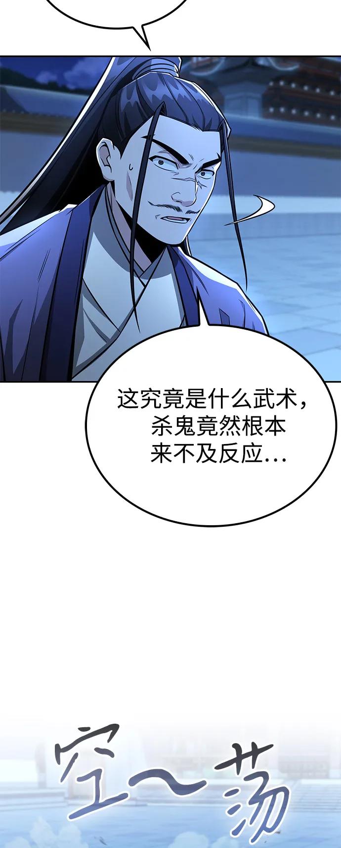 《独剑复残门》第29话 第77页