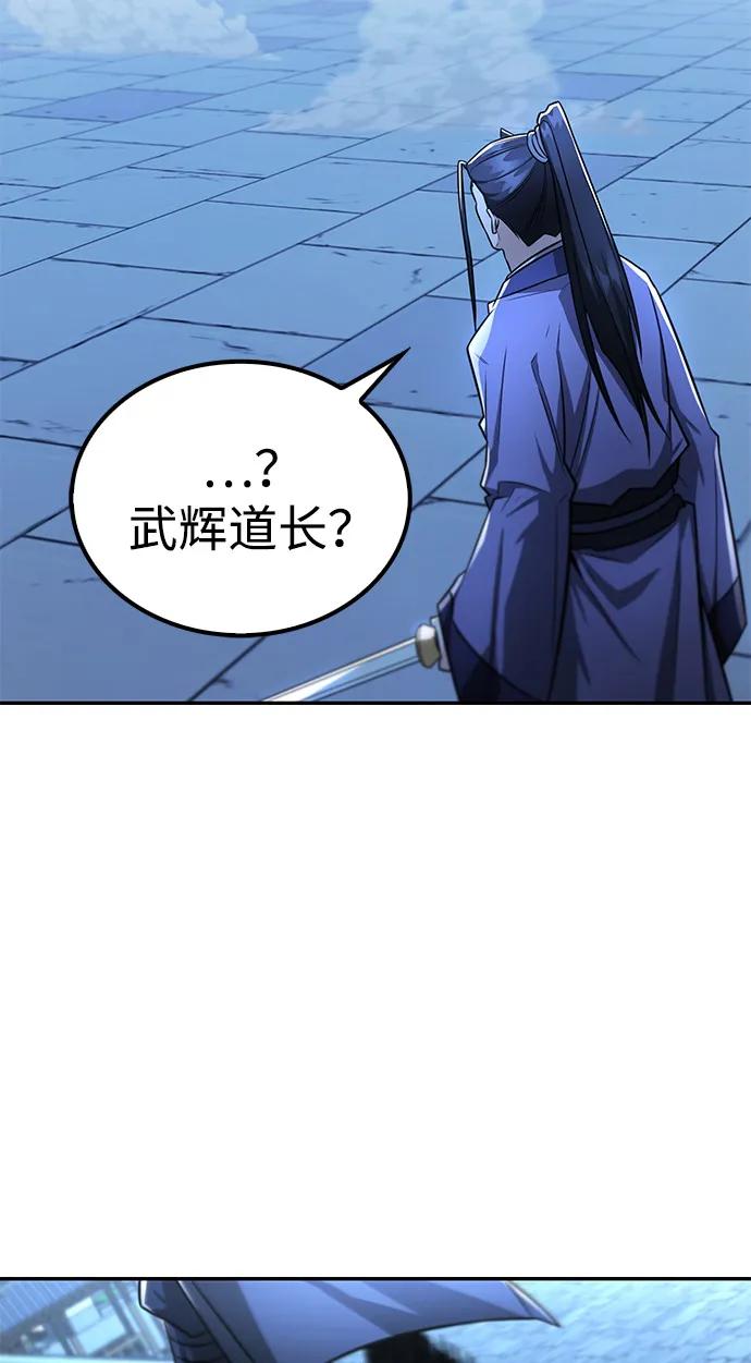 《独剑复残门》第29话 第78页