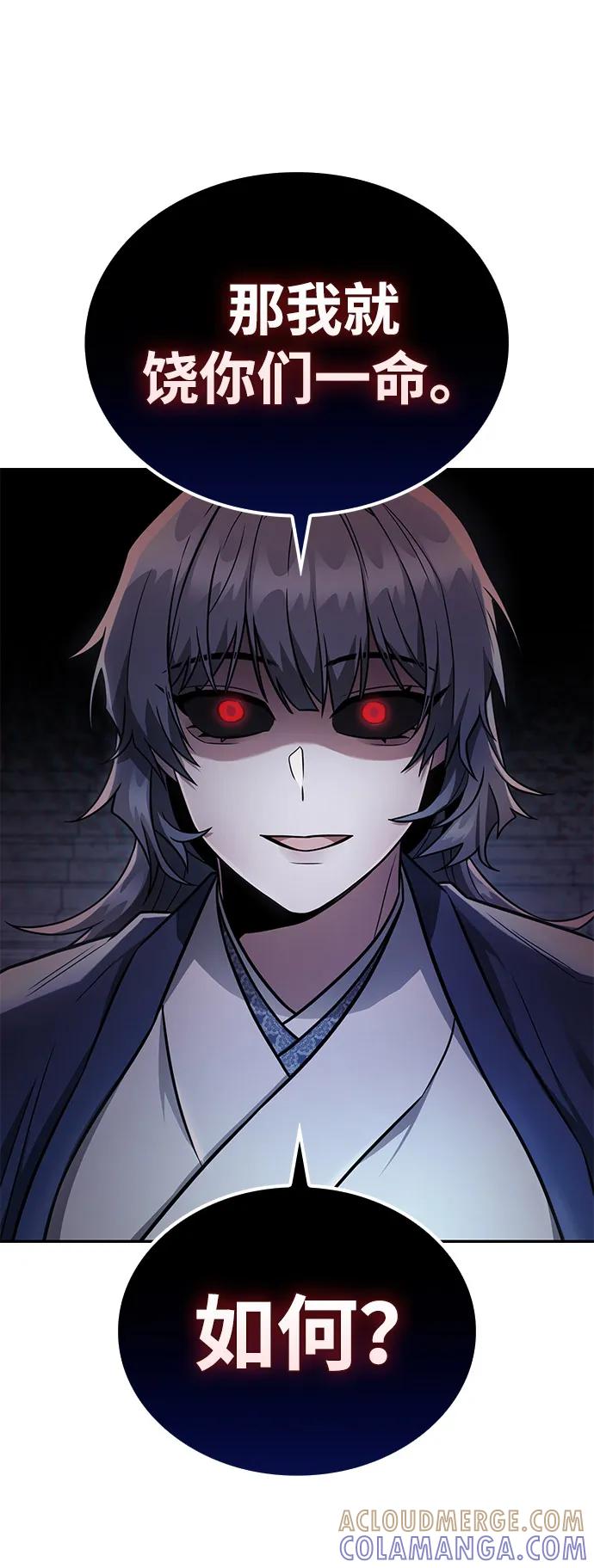《独剑复残门》第29话 第34页