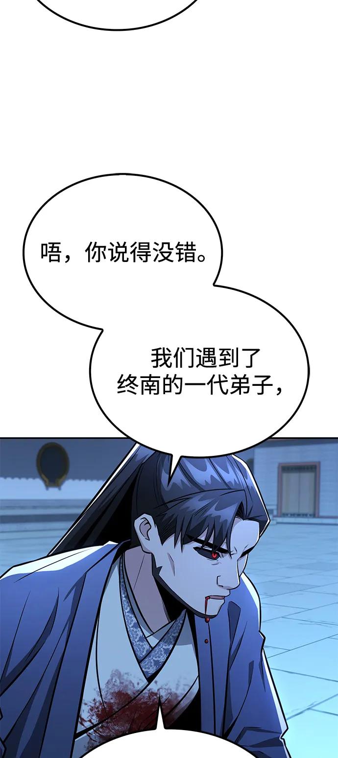 《独剑复残门》第29话 第57页