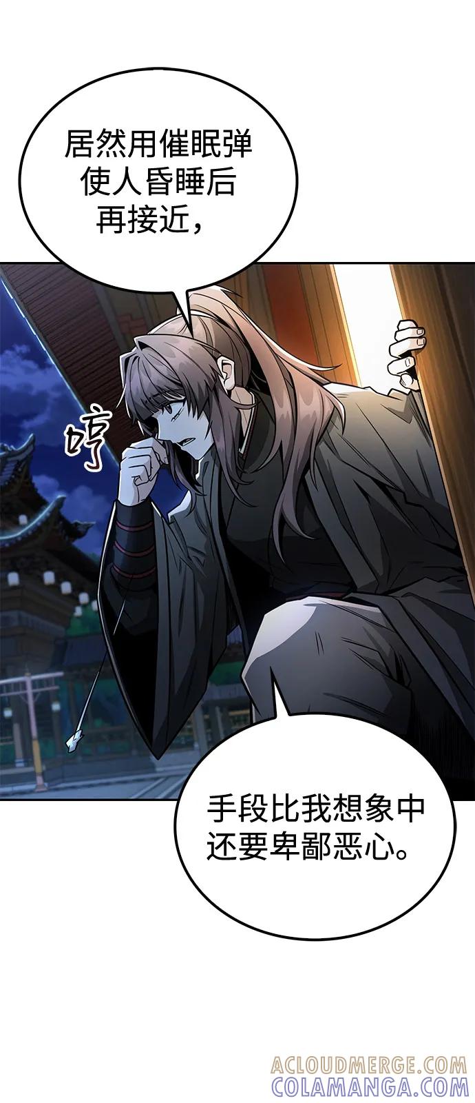 《独剑复残门》第29话 第28页